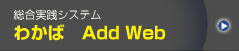 �킩��addweb
